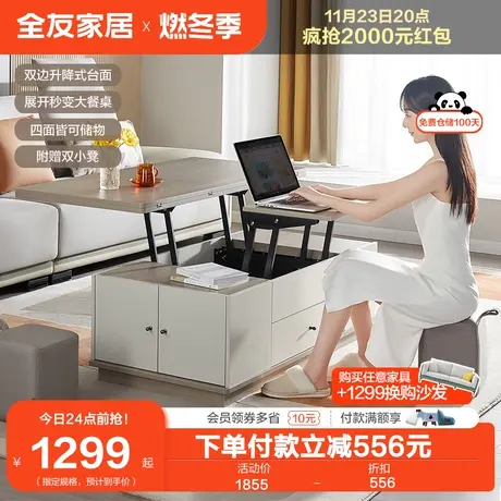 全友家居现代简约客厅家用餐桌两用多功能可折叠升降茶几670158商品大图