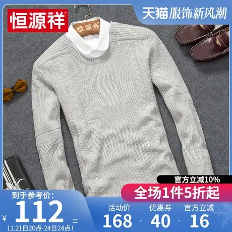 恒源祥商务休闲男士纯色毛衣秋季新款中年圆领套头修身男装商品大图