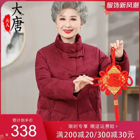 中老年人冬装奶奶加厚羽绒服短款妈妈冬季白鸭绒外套60岁太太棉袄图片