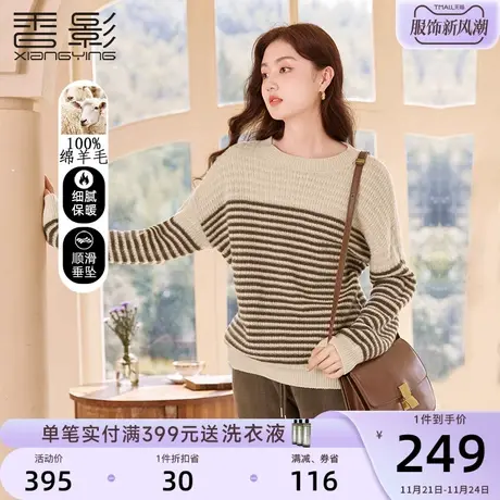 香影美拉德纯羊毛条纹毛衣女2023秋冬新款套头慵懒宽松圆领针织衫图片