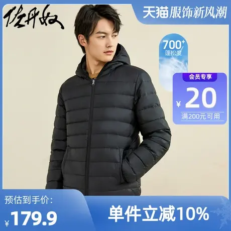 佐丹奴外套男装可机洗鸭绒连帽轻薄羽绒服 13071872图片