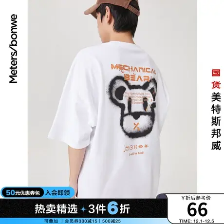 国货美特斯邦威夏季短袖男机械熊前后缝合紧密纺平纹宽松T恤商品大图