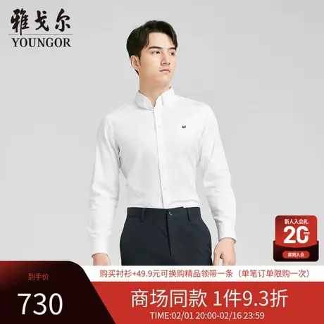 【商场同款】雅戈尔男士长袖衬衫新款官方商务休闲上班穿衬衫男商品大图