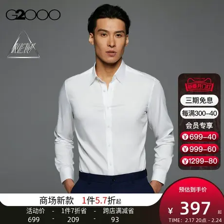 【免烫】G2000男装 商场同款春季免烫防皱柔软舒适长袖衬衫男衬衣商品大图