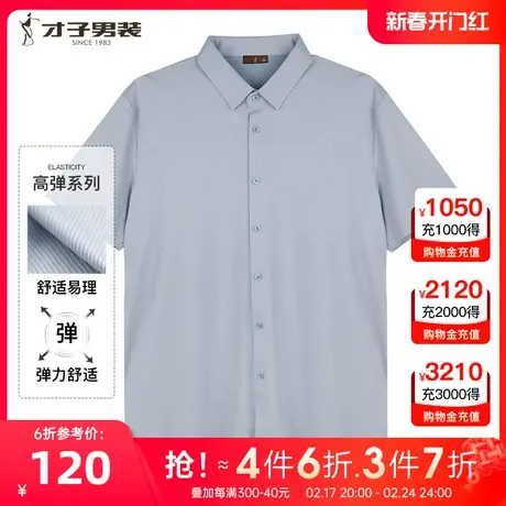【竖条纹针织面料】才子男装短袖衬衫男2023夏季新款商务休闲衬衣商品大图