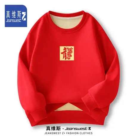 真维斯Z龙年本命年圆领卫衣男2024冬季加绒加厚红色中国风上衣潮H图片