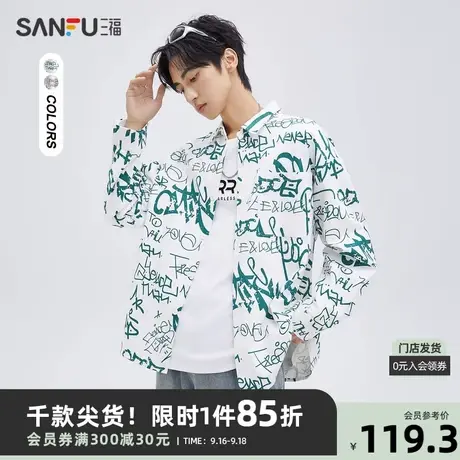 三福2023秋男士满版涂鸦纯棉易打理长衬衫 宽松翻领上衣474388商品大图