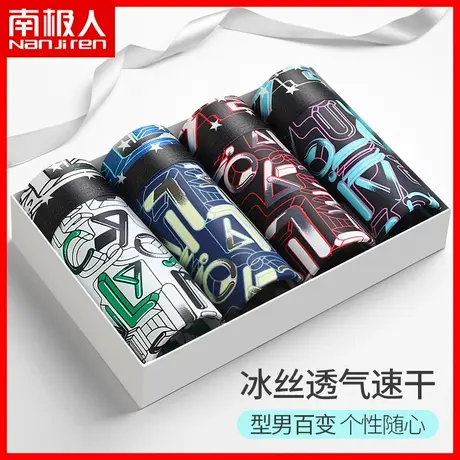 南极人男士冰丝速干内裤男生平角潮流青少年四角裤透气薄款舒适AN商品大图