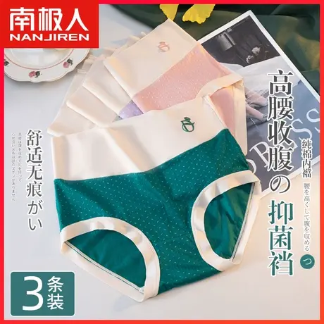 南极人无痕冰丝内裤女士纯棉抗菌裆少女生夏季高腰收腹三角短裤头商品大图