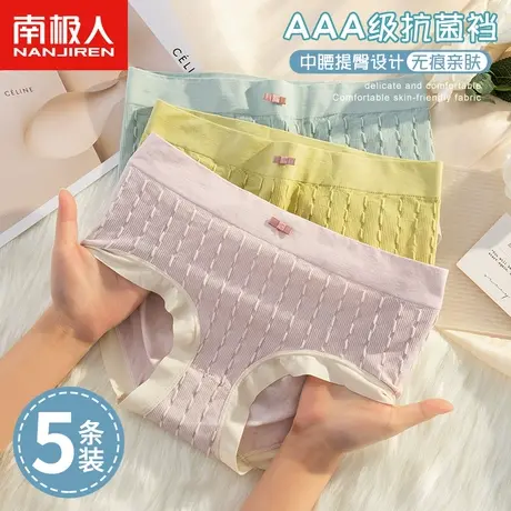 南极人内裤女士中腰无痕抗菌日系少女生薄款透气提臀三角短裤头图片