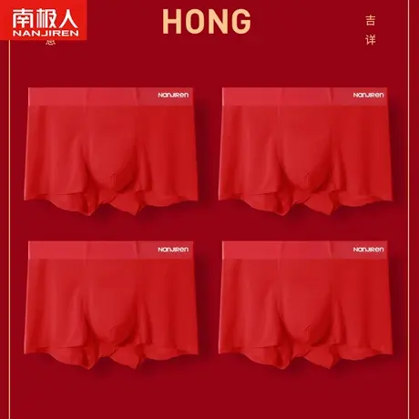 南极人男士内裤莫代尔抗菌裆平角内裤男大红本命年结婚内裤透气图片