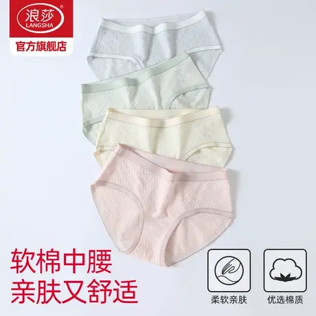 浪莎中腰内裤女纯棉裆春夏薄款性感女生无痕新款无痕女士内裤ZL图片