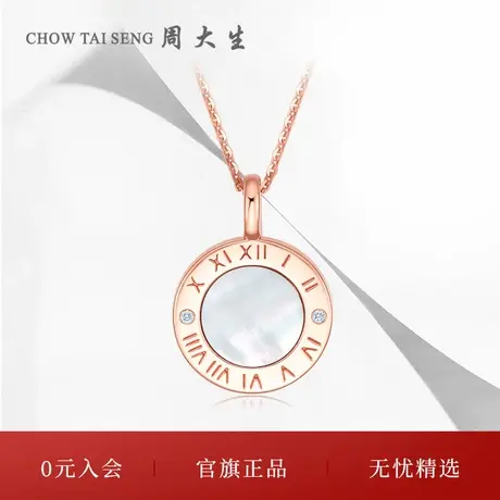 周大生18k玫瑰金钻石项链女贝母镶钻时间圆盘吊坠三八妇女节礼物商品大图