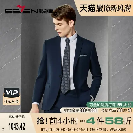 【含羊毛】柒牌西服套装男2023秋季新款商务职业深蓝色西装两件套图片