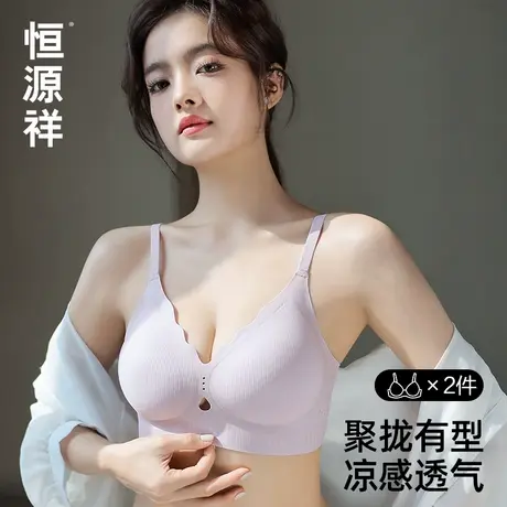 恒源祥果冻无痕内衣女小胸聚拢收副乳防下垂透气无钢圈夏薄款文胸商品大图