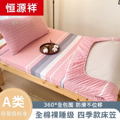 恒源祥纯棉床笠单件大学生宿舍0.9m单人寝室床垫保护套全棉床单罩商品大图