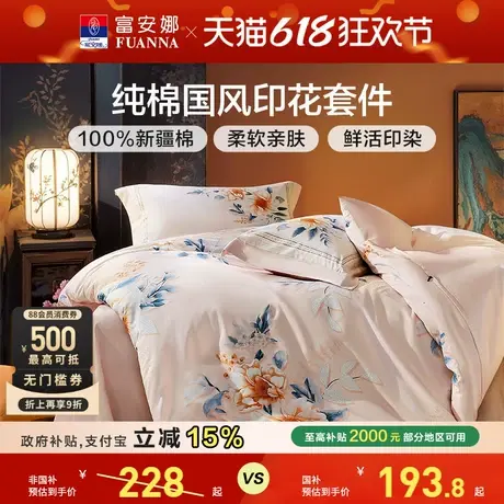 富安娜纯棉100床上四件套全棉床单被套秋冬新品旗舰店床上用品商品大图