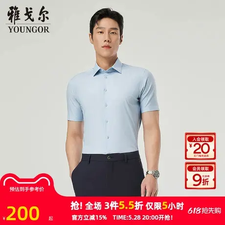 雅戈尔官方夏季新款商务休闲男士短袖衬衫男图片