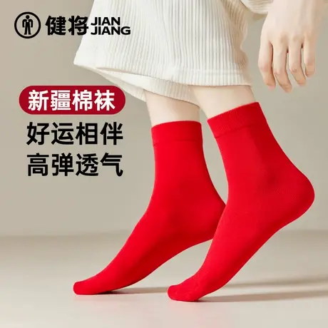 健将袜子女士本命年红色结婚礼物女中筒袜礼盒喜袜鸿运袜女款袜子商品大图