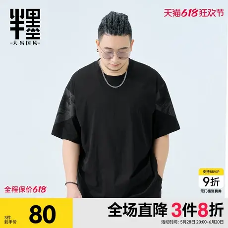 半墨大码男装撞色T恤男2025夏季新款宽松加肥加大胖子印花短袖潮商品大图