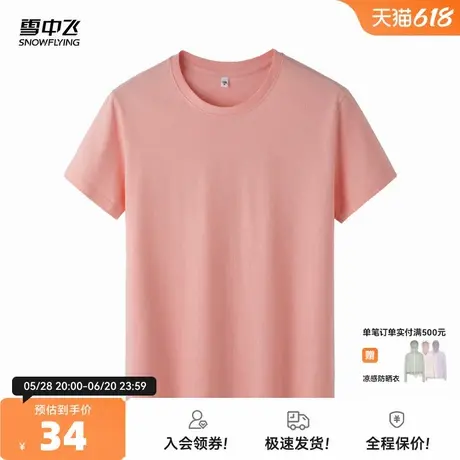 雪中飞202夏新款100%纯棉男女同款T恤纯色简约百搭经典柔叠穿图片