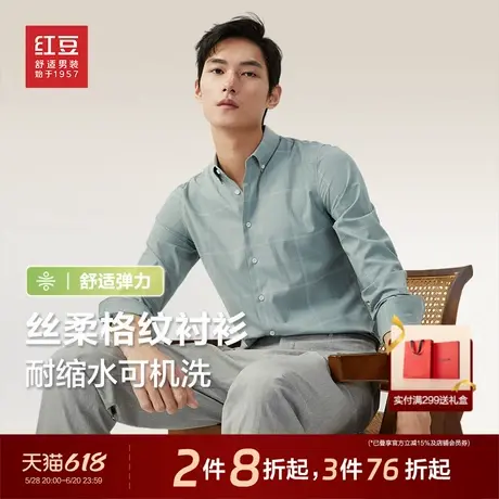 红豆衬衫男长袖25春新品商务休闲莫代尔格纹微弹易打理男士衬衣*图片