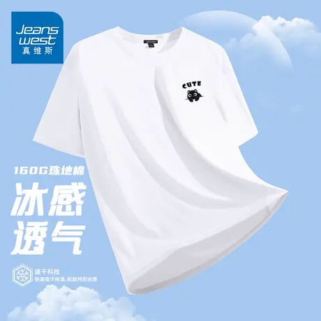 GV真维斯冰丝速干t恤男凉感透气吸汗宽松白色上衣薄款潮户外穿搭D商品大图