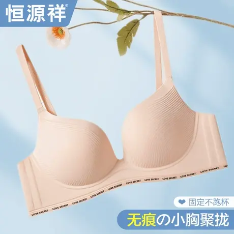 恒源祥聚拢内衣小胸显大加厚不空杯无痕软支撑胸罩性感美背文胸女商品大图