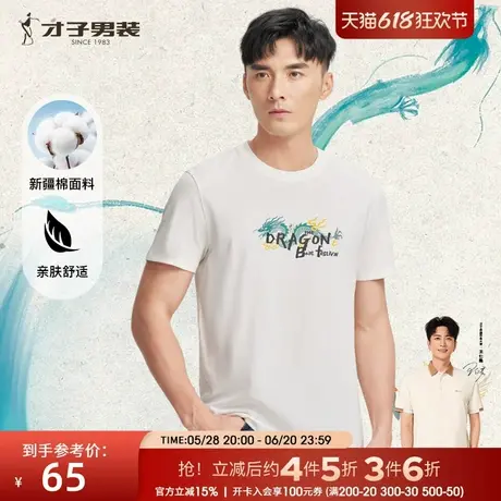 才子男装国潮圆领短袖T恤男2025夏季新款简约中国风印花休闲短T潮商品大图