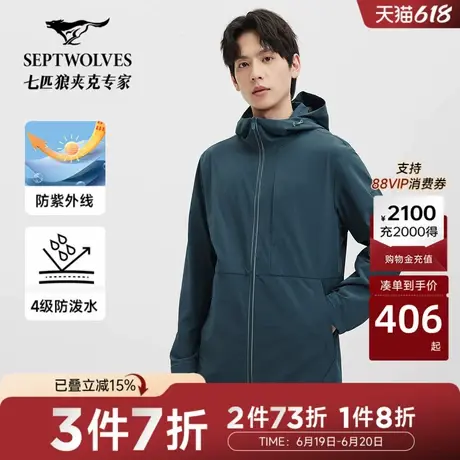 [四级防水]七匹狼连帽夹克外套男装2025春夏新款登山户外防晒风衣图片