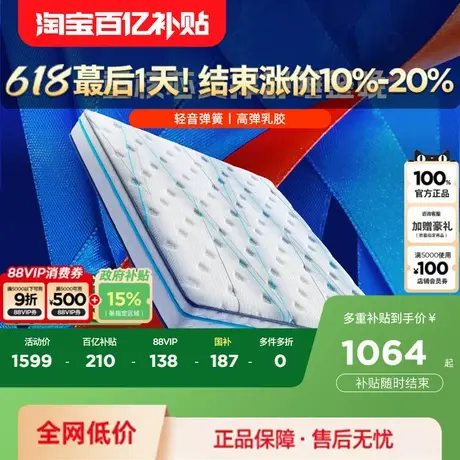 顾家家居独立静音弹簧席梦思亚运透气双人乳胶软床垫全部M0099A商品大图