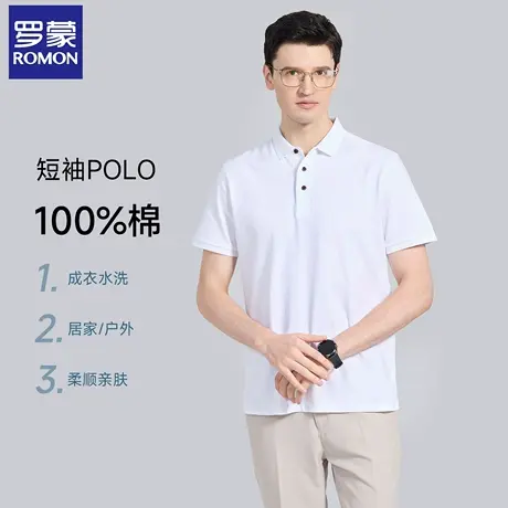 【纯棉】罗蒙POLO衫男士夏季凉感透气短袖男青年纯色Polo领T恤图片