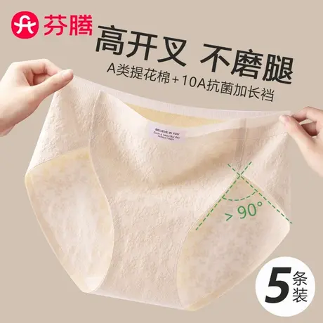 芬腾内裤女纯棉2025新款抗菌A类全棉裆中腰无痕高开叉不勒腿短裤图片