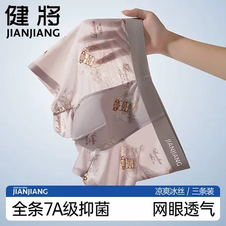 健将冰丝男士内裤男生夏季薄款透气凉感四角短裤男款裸睡平角裤头商品大图