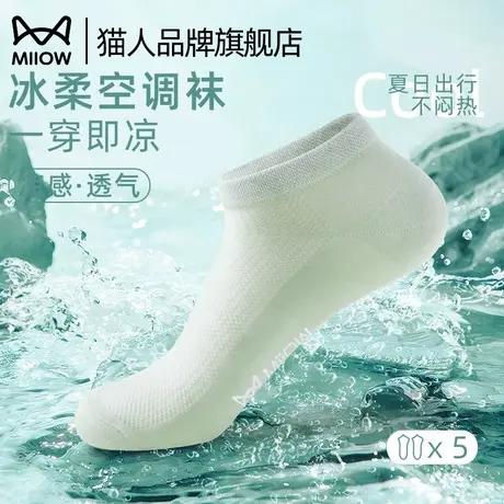 猫人袜子女空调袜夏薄款短袜网眼透气无骨抑菌凉感冰冰袜2025新款商品大图
