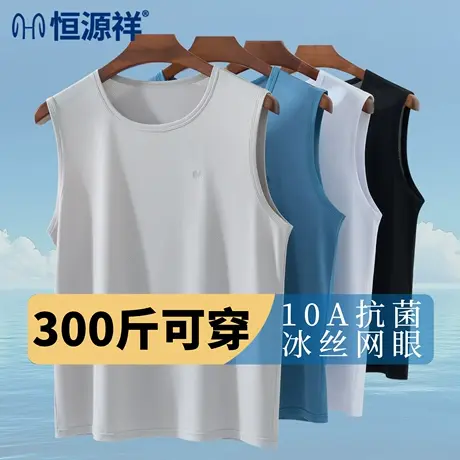 恒源祥大码冰丝网眼背心男宽肩无痕透气速干运动内衣无袖t恤夏季商品大图