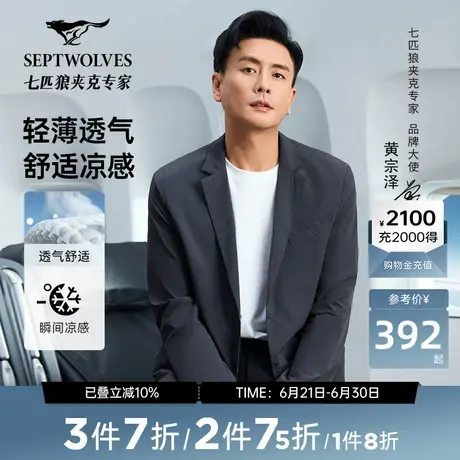 [黄宗泽同款]七匹狼春秋新品商务休闲男装便西夹克上班通勤正装图片