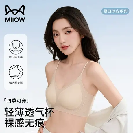 猫人凉感粉底液内衣女夏薄款2025新款小胸聚拢细肩带性感文胸无痕商品大图