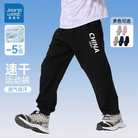 真维斯童装男童裤子2025新款夏季冰丝速干运动裤中大童男童束口裤图片
