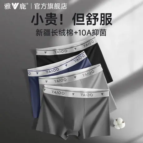 雅鹿男士内裤纯棉透气抗菌裆男款2025新款男生四角短裤头平角男式商品大图