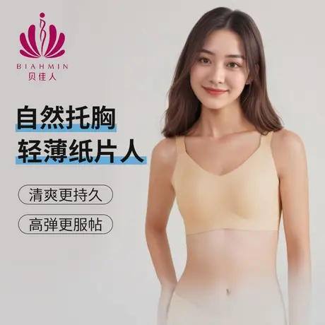 贝佳人新款轻薄光面软支撑兔耳杯无痕内衣女宽肩带舒适无钢圈文胸商品大图