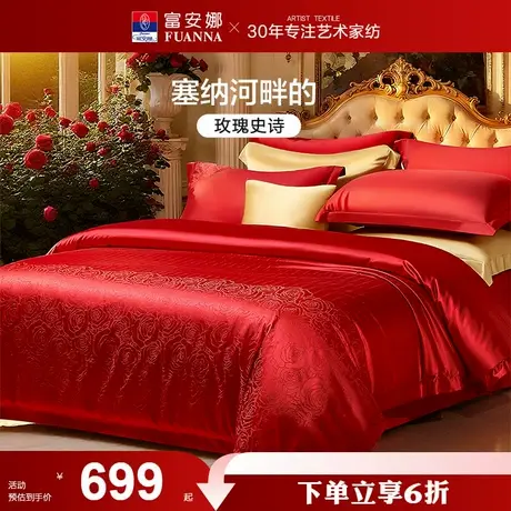 富安娜家纺婚庆四件套纯棉提花结婚被套大红床单婚嫁喜庆新婚商品大图