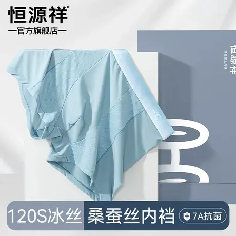 恒源祥男士冰丝无痕薄款四角内裤抗菌透气速干大码宽松平角短裤衩商品大图