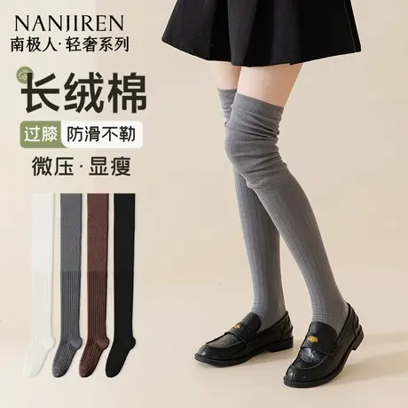 南极人过膝袜子女春秋款小腿堆堆袜微压显瘦防滑女士百搭长筒袜PB商品大图