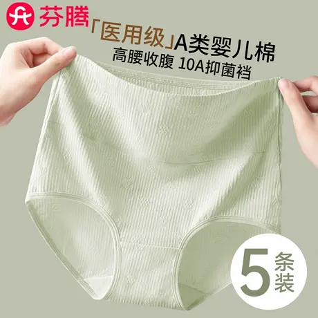 芬腾无痕a类纯棉内裤女士2025新款100%全棉抗菌裆高腰收腹三角裤商品大图