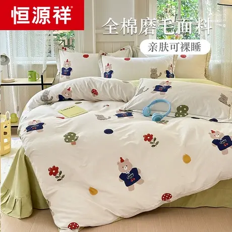 恒源祥磨毛四件套纯棉全棉2025新款冬季加厚床单被套高端床上用品图片