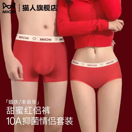 猫人红内衣裤结婚情侣一对一男一女2025新款本命年红色纯棉抗菌裆商品大图