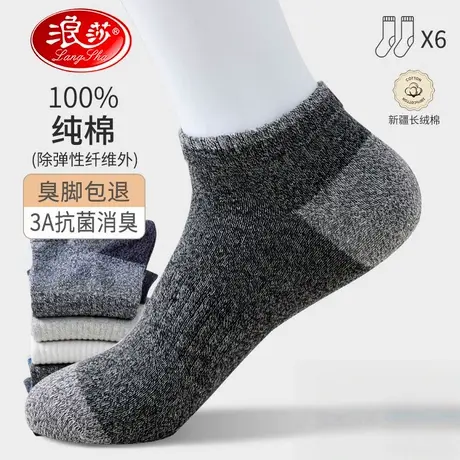 浪莎袜子男款夏季薄款纯棉防臭吸汗透气运动短袜男士船袜商品大图