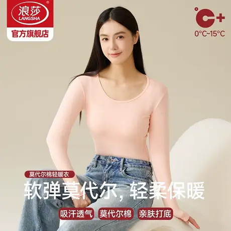 浪莎莫代尔秋衣女士单件上衣打底衫薄贴身棉毛衫新款线衣保暖内衣商品大图
