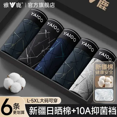 雅鹿纯棉男士内裤男款抗菌平角四角短裤头男生大码2025新款青少年商品大图